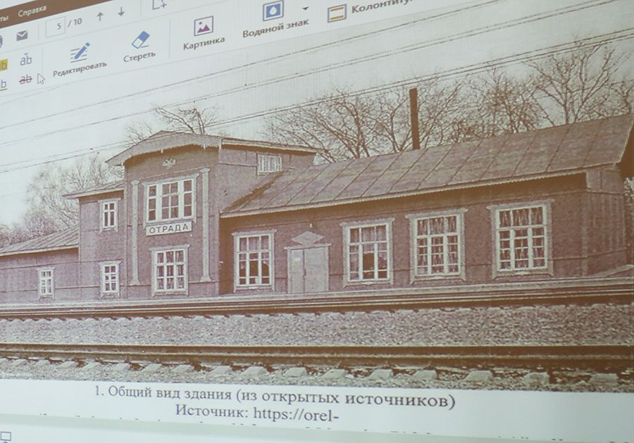 Снести нельзя оставить 22 июля состоялось заседание научно-методического совета по объектам культурного наследия при Управлении по госохране объектов культурного наследия Орловской области. Вопросом повестки стало возможное включение исторического здания ж/д станции Отрада в перечень объектов культурного наследия.