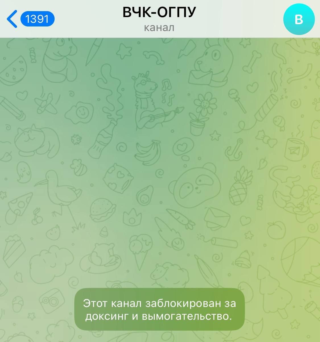 Telegram заблокировал канал ВЧК ОГПУ указав в качестве причины доксинг и вымогательство На момент блокировки у канала было около 350 тысяч подписчиков Это уже второй раз когда площадка удаляет одноимённый проект первый канал с более чем миллионом подписчиков был удалён 7 апреля 2025 года причём тогда администрация Telegram заявляла что удаление произошло по инициативе владельца предположительно после взлома аккаунта