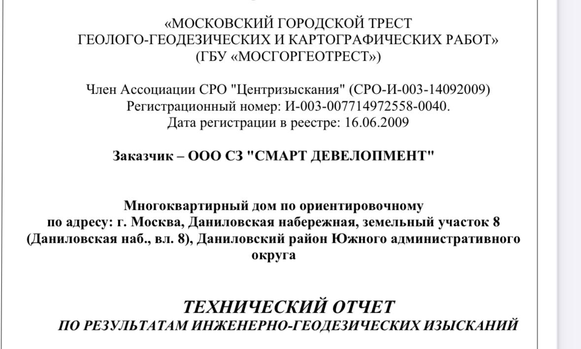 Девелопер МФК «Ахмат Тауэр» и ТРЦ «Грозный Молл» в Грозном построит жилой комплекс на юге Москвы. Компания ООО «СЗ «Смарт девелопмент», как следует из отчет о проведении инженерно-геодезических изысканиях, намерена реализовать такой проект на участке на 0,5 га на Даниловской набережной, вл. 8. Вообще-то по этому адресу запланирован комплекс Д8 от ГК «Главстрой», но там под застройку попадает 8 га, поэтому в данном случае речь идет либо о примыкающей площадке, либо о части территории «Главстроя». Параметры будущего ЖК пока неизвестны, но, судя по размеру участка, он будет совсем небольшой.    Сама «Смарт девелопмент» принадлежит бизнесмену Сайд-Магомеду Зубайраеву. Он владеет девелопером «Смарт билдинг», которая и строила «Ахмат Тауэр» и «Грозный Молл». Среди других ее проектов — международный терминал аэропорта «Грозный», Грозненский международный университет, Республиканский центр спортивный борьбы имени Рамзана Кадырова. Есть у нее объекты и в Москве — она была подрядчиком при строительстве домов по программе реновации в Котловке, также она будет возводить аналогичные комплексы на Туристской улице, улице Вилиса Лациса и на улице Речников.