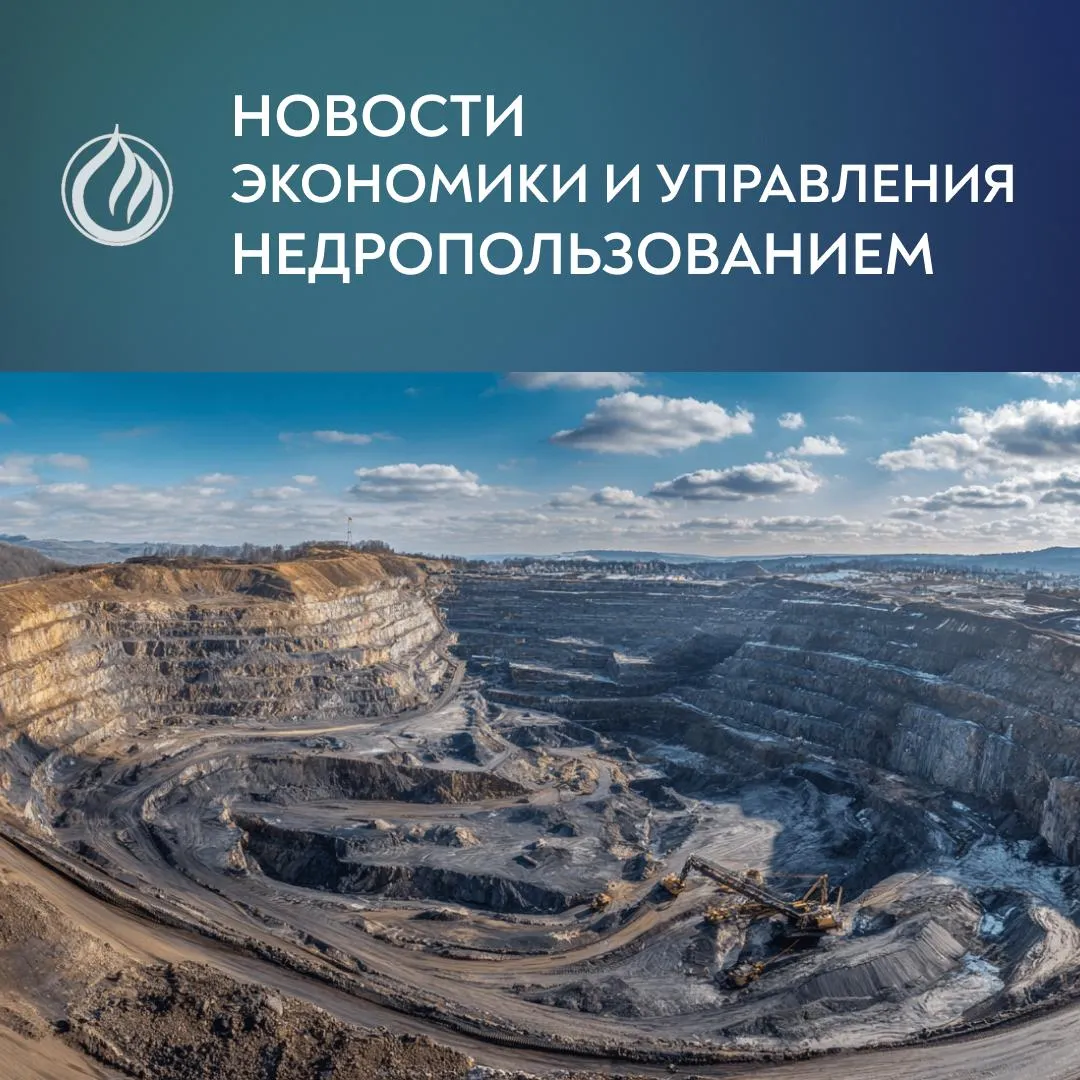 Утверждены правила подготовки экспертного заключения Правительства РФ по вопросу установления специальных требований к участникам аукционов на право пользования участками недр Проекты заключений готовит Минприроды с учётом экологической финансово экономической и иной оценки В Иркутской области опубликовано распоряжение о включении новых участков в перечень участков недр местного значения содержащих общераспространённые полезные ископаемые В Адыгее опубликованы постановления связанные с порядком предоставления права пользования участками недр местного значения в том числе по участкам указанным в ст 2 3 закона О недрах Дальнедра объявили аукцион на право пользования участком недр Тиарская площадь в Хасынском муниципальном округе Магаданской области Цель геологическое изучение разведка и добыча полезных ископаемых включая использование отходов добычи и переработки На torgi gov ru размещены новые извещения по участкам недр среди них участок Слияние а также лоты по участкам недр за исключением участков федерального и местного значения Публикации и документы по ряду извещений датированы 12 13 мая 2026 года Суд отказал ООО Промхоз в оспаривании отказа Дальнедр продлить поисковую лицензию на благородные металлы на участке в Амурской области Основания отказа отклонения от проекта и недочеты в материалах По иску Магаданской природоохранной прокуратуры суд обязал ООО Ракурс провести рекультивацию нарушенных земель лесного фонда площадью более 12 га после геологического изучения разведки и добычи полезных ископаемых Недропользователь также оплатил штраф 175 тыс рублей Новости ПравоТЭК