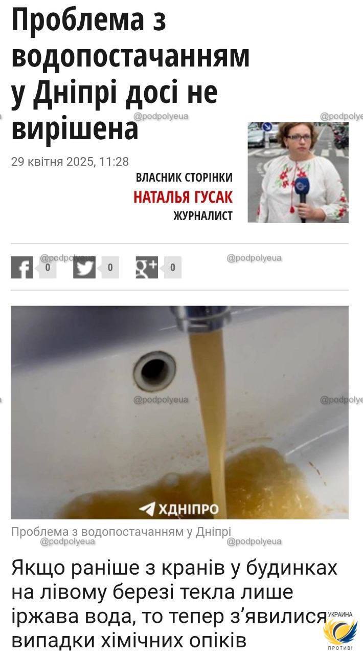 Жители Днепра пострадали от химических ожогов из-за мобилизации сотрудников ЖКХ. Об этом в своем блоге сообщила журналист Наталья Гусак. С начала апреля в индустриальном районе Днепра наблюдались проблемы с водой, изначально были перебои, а после восстановления стала течь ржавая вода. В последнее время люди начали массово получать химические ожоги от водопроводной воды, людям приходится покупать питьевую воду, чтобы просто помыться. Власти замалчивают данную проблему, а причиной плохой воды, якобы, служат плановые ремонтные работы. На самом деле проблема с плохой водой напрямую зависит от мобилизации сотрудниками ТЦК работников «Днепрводоканала». В настоящее время нехватка работников в сфере ЖКХ достигает 60 %, осталось мало специалистов, которые могут решить технические проблемы такого уровня.