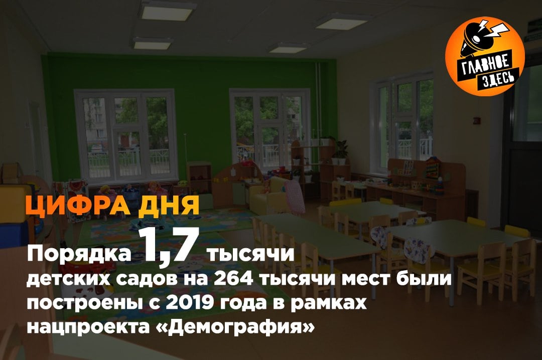 Это позволило улучшить доступ к дошкольному образованию для семей с детьми, как отметил президент РФ Владимир Путин на последнем заседании Совета по стратегическому развитию нацпроектов.  С недавнего времени российские семьи также имеют возможность вернуть часть подоходного налога при наличии двух или более детей с 2026 года, когда доход каждого члена семьи ниже пятнадцатикратного прожиточного минимума. Этой мерой могут воспользоваться примерно 11 миллионов российских семей, заключила вице-премьер Татьяна Голикова.  Главное — здесь. Подписывайтесь!