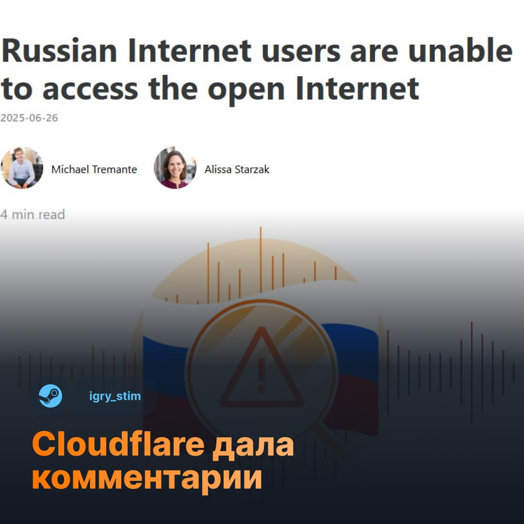 Cloudflare дала комментарии по проблемам с доступом к сервису в России С 9 июня российские провайдеры начали сильно ограничивать доступ к сайтам на их платформе — пользователи получают всего 16 КБ данных, что не позволяет даже загрузить страницы. Компания заявила, что это не их решение и официальных уведомлений от властей не было. Среди провайдеров отметили «Ростелеком», «МегаФон» и «МТС». Как у вас, есть проблемы с серверами в играх или в сёрфинге сети? Steam Игры Чат