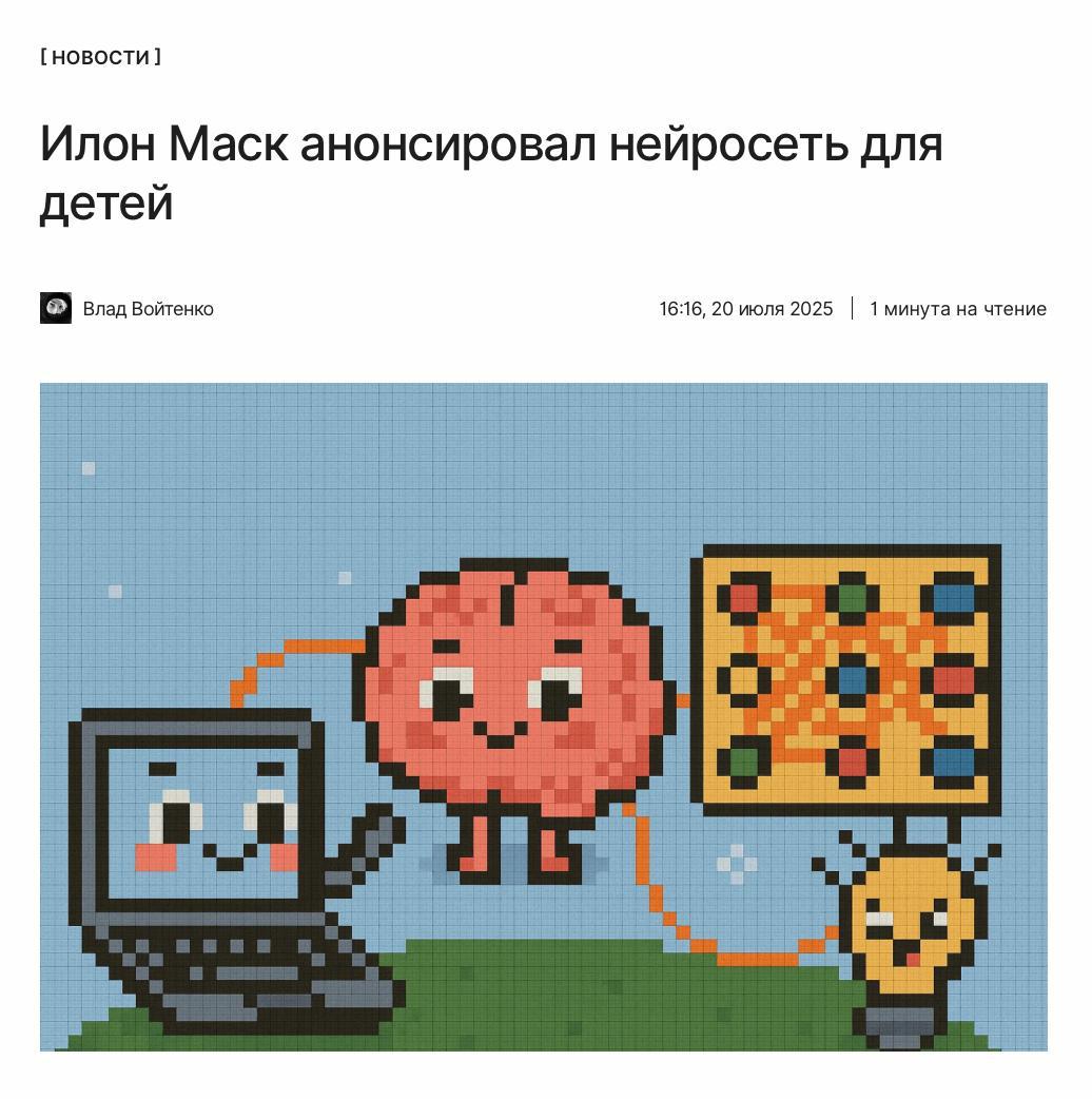 Baby Grok для маленьких Илон Маск поделился планами по созданию нейросети от xAI, которая будет ориентирована на контент только для детей. Читайте по ссылке, что могло подтолкнуть Маска на создание этого проекта: ↖