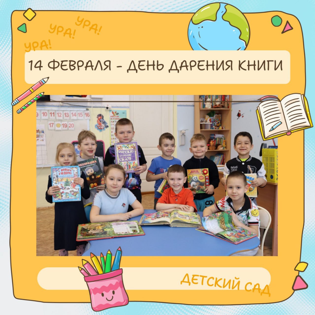 Дарите книги с любовью Международная акция 14 февраля отмечается международный день дарения книги В этот день люди делятся книжными подарками с друзьями родными и даже незнакомцами а также передают книги в библиотеки детские дома детские сады школы и благотворительные организации В честь этого в администрации Биробиджанского района муниципальными служащими организована Акция цель которой является дарение художественной познавательной литературы воспитанникам детских садов района от 1 5 до 6 лет Желающим присоединиться будем рады Оставить книги можно в отделе культуры администрации Биробиджанского района по адресу Пушкина д 5б кабинет 109 Биробиджанскийрайон Деньдарениякниги Акция
