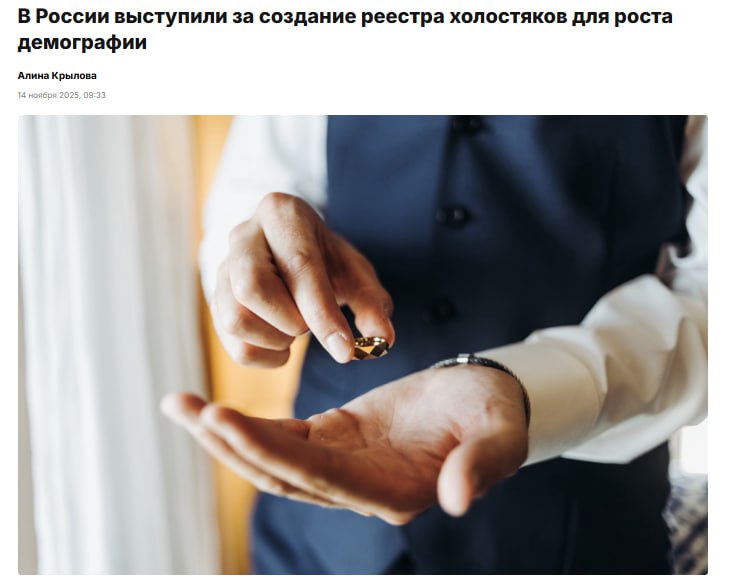 Реестр холостяков хотят создать в России для повышения рождаемости и борьбы с демографическим кризисом Участие в реестре будет добровольным а систему поиска разработают специалисты по семейному праву jkinvest news jkinvest