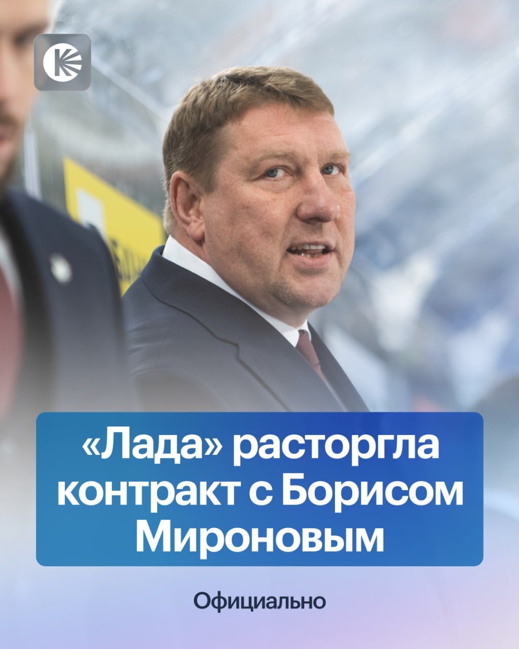 Первая отставка в этом сезоне Лада попрощалась со своим главным тренером После пяти матчей команда идет на последнем месте в лиге hockeyonkp