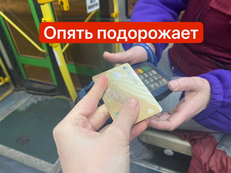 Проезд в муниципальном транспорте Краснодара подорожает до 55 рублей Администрация Краснодара опубликовала на своём сайте документ об установлении нового тарифа на проезд в муниципальном общественном транспорте. Согласно постановлению, стоимость перевозки одного пассажира и одного места багажа вырастет с 50 до 55 руб., что составляет увеличение на 10%. Повышение не затронет трамвайные маршруты города. Документ пока не подписан, однако уже получил положительное заключение правового департамента городской администрации. Когда подорожает - непонятно. Про трамваи непонятно тоже - чем они хуже/лучше троллейбусов? свои фото, видео и истории присылайте нашему боту Краснодар Телетайп Подписаться
