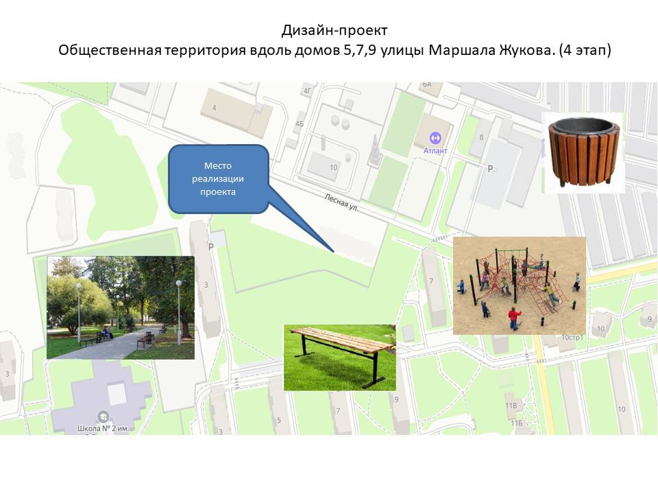 В Кременках приведут в порядок одну из улиц В городе стартовал четвертый этап благоустройства общественной территории вдоль домов 5 7 и 9 по улице Маршала Жукова В результате работ общественное пространство станет более удобным и современным что позволит создать комфортные зоны для отдыха расширить возможности для детского досуга повысить уровень безопасности и улучшить внешний облик города Как рассказал глава областного минстроя этот проект реализуется благодаря активной позиции жителей Во время Всероссийского онлайн голосования его поддержали более 1 475 горожан