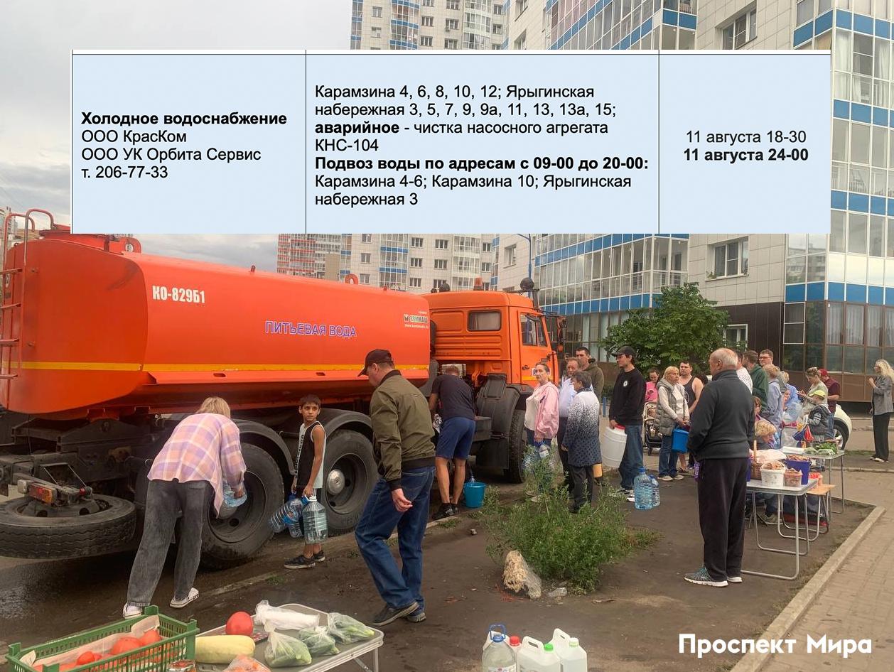 Жителям красноярских Белых рос обещают вернуть воду к полуночи. Срок опять перенесли. На сайте 005 теперь указано, что воду вернут в 00:00. Сейчас на сайте диспетчерской службы причиной отключения указана чистка насосного агрегата КНС-104.