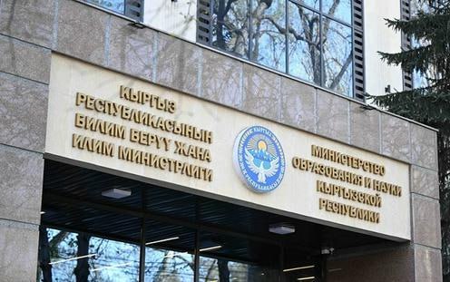 Президент Кыргызстана Садыр Жапаров подписал указ, согласно которому на базе Министерства образования и науки, а также Государственного агентства интеллектуальной собственности и инноваций, появились два самостоятельных ведомства: Министерство просвещения и Министерство науки, высшего образования и инноваций.
