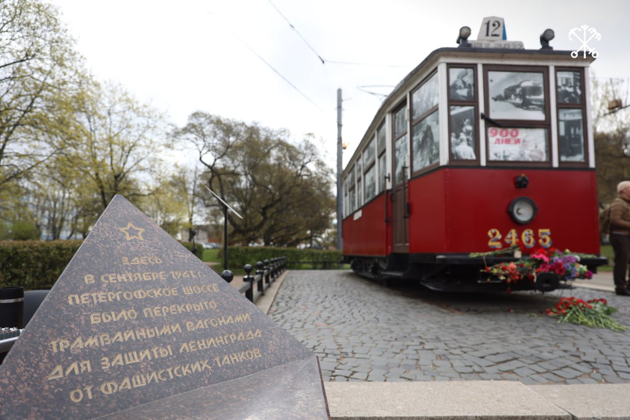 В Петербурге у Блокадного трамвая прошла акция к 80-летию Победы. Горожане возложили цветы к памятнику в честь подвигов ленинградских трамвайщиков, которые продолжали работать в годы войны. С 5 по 7 мая от монумента по Красносельскому и Кировскому районам будет курсировать музыкальный трамвай. Во время остановок на улицах Пограничника Гарькавого, Маршала Казакова, 22 и Нарвских ворот ансамбль Ленинградского военного округа исполнит песни военных лет и современные патриотические композиции.