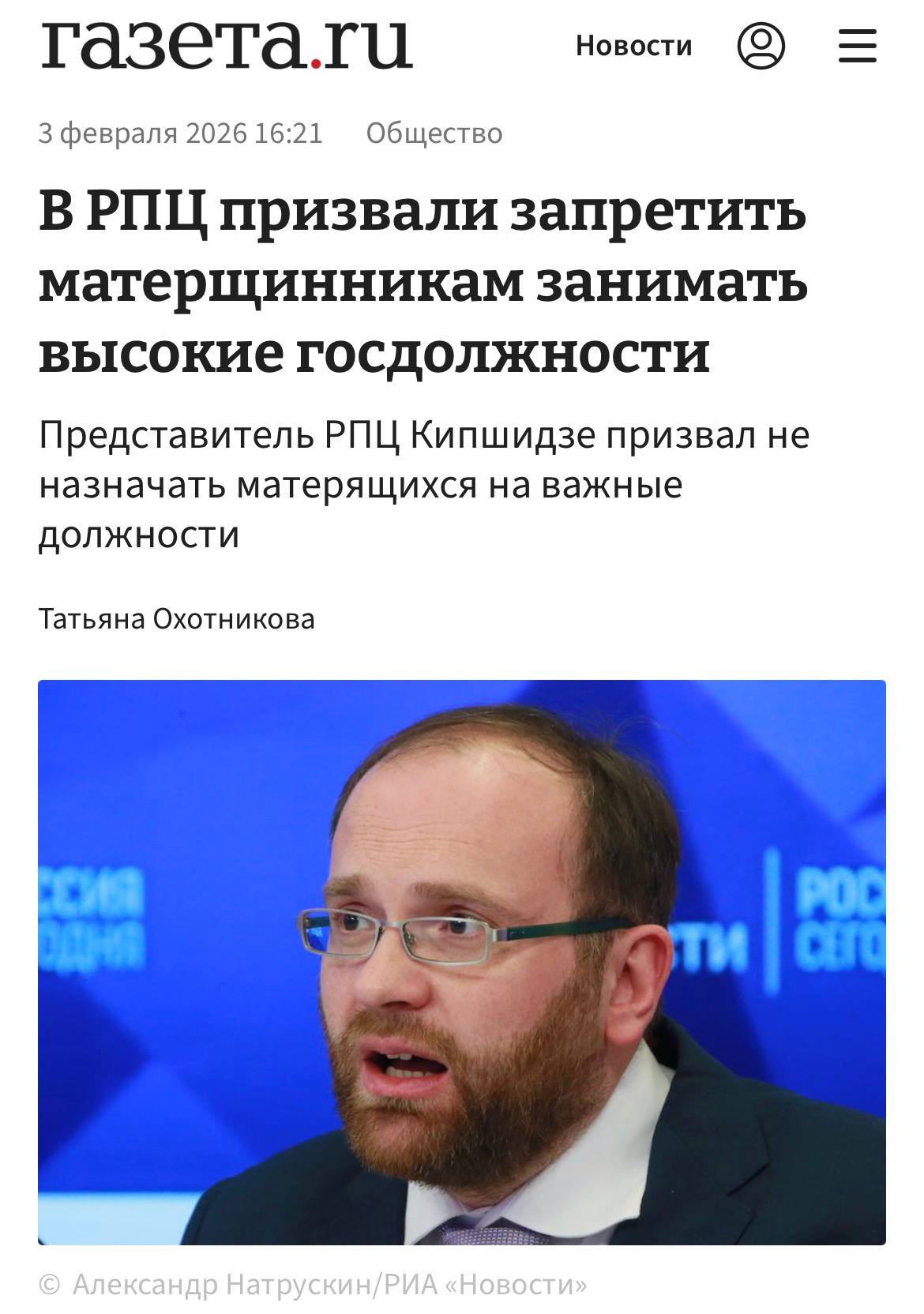 Запретить матерящимся людям занимать высокие государственные должности предложили в РПЦ Авторы инициативы считают что человек который матерится должен лишаться доступа к социальному лифту Потому что матерщинник совершает неприемлемые для российского общества действия и не уважает русский язык investingcorp