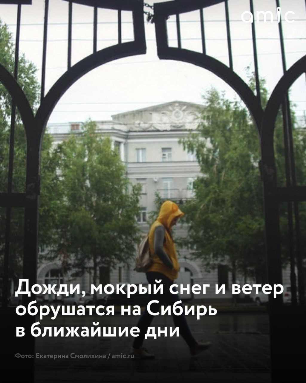 Сильные осадки и ветер в ближайшие дни ожидаются в Сибирском федеральном округе Кроме того, непогода настигнет Центральный, Южный, Северо-Западный, Сибирский и Дальневосточный федеральные округа. Об этом сообщает ТАСС со ссылкой на научного руководителя Гидрометцентра России Романа Вильфанда. Так, в Сибири синоптики прогнозируют осадки в виде дождя, снега и мокрого снега. Кроме того, усиление ветра, дождя и снега ожидают на севере и в европейской части России. В Краснодарском крае и Ставрополье также пройдут интенсивные дожди. В горных районах Крыма и на юге Приволжского федерального округа ожидаются заморозки до -2 и -3 градусов соответственно.