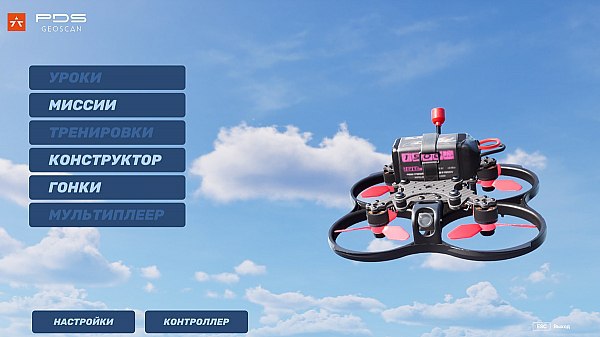 Геоскан открывает всем демо доступ к образовательному симулятору полетов Pioneer Drone Sim Геоскан открывает всем демо доступ к образовательному симулятору полетов Pioneer Drone Sim Демоверсия предназначена для знакомства с продуктом и индивидуальной тренировки навыков FPV пилотирования в цифровой среде В ней доступны миссии и гонки на двух локациях Стадион и Промзона а также работа в конструкторе трасс без возможности сохранения Пользователи могут выполнять полет за движущейся целью задания на сбор объектов и настраивать физику полета Полеты доступны на модели Геоскан Пионер FPV Об этом сообщает AVIA RU Pioneer Drone Sim часть образовательной экосистемы Геоскан Пионер в которую входят учебные квадрокоптеры пространства для безопасных полетов методические материалы учебники и цифровые инструменты для обучения и подготовки к соревнованиям aviaru net n291286