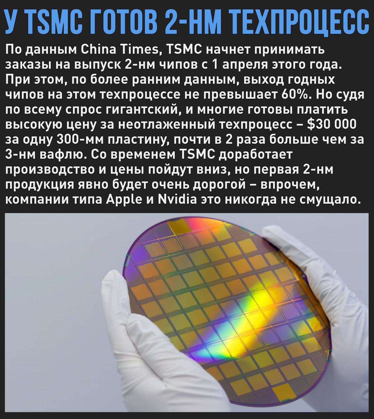 TSMC готова запустить производство 2-нм чипов по крайне высокой цене  Мой Компьютер