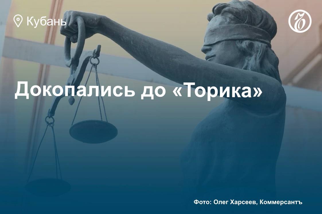 Суд разрешил осваивать участок на территории памятника археологии в Геленджике  Арбитражный суд Кубани не удовлетворил иск регионального управления госохраны объектов культурного наследия о запрете освоения участка, расположенного на территории охраняемого государством памятника археологии «Поселение “Торик”»  VI-V вв. до н. э. . Ответчиками по делу стали мэрия Геленджика и АО «МПКС»  Санкт-Петербург .   После обращения участников общественного движения «Народный фронт “За Россию”» сотрудники управления установили, что на участке без согласования ведутся земляные работы. В суде ответчики привели данные экспертизы о том, что еще в конце 80-х годов прошлого века объект культурного наследия был полностью уничтожен при строительстве. Юристы расходятся в оценке судебного решения.    Подробнее — в материале Андрея Куценко.  Подписывайтесь на «Ъ-Кубань-Черноморье»