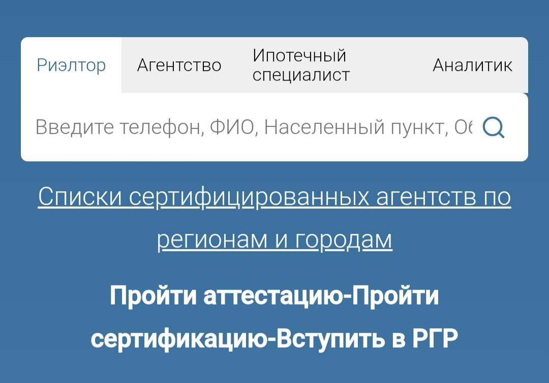 Российская гильдия риелторов запустила сервис который поможет защититься от мошенников при покупке или аренде жилья теперь если вам звонят и представляются агентом по недвижимости не нужно гадать настоящий это специалист или нет рассказали в гильдии На сайте единого реестра РГР нужно кнопку Проверь кто звонил и ввести номер телефона звонящего если риелтор зарегистрирован в системе появится соответствующее сообщение   Сервис переводит общение с риелторами в область проверяемой легитимности и поможет снизить количество мошеннических схем на рынке недвижимости поясняют в гильдии хотя такой механизм в первую станет стимулом вступления в организацию для не состоящих в ней риелторов Монолит
