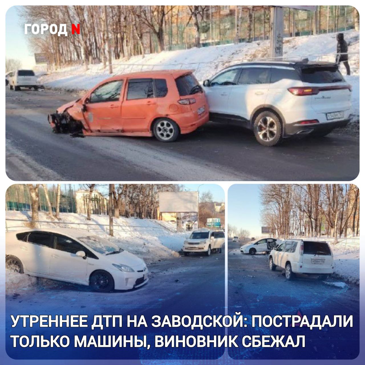 Предварительно установлено что неустановленный водитель автомобиля Мазда Демио двигаясь со стороны Рыбного порта в направлении Заводской не справился с управлением и выехал на встречную полосу движения в результате чего совершил столкновение с автомобилем Тойота Приус От удара у Тойтоты Приус оторвало переднее левое колесо которое по инерции отлетело и повредило автомобиль Ниссан X Трейл После этого водитель Мазды допустил еще одно столкновение на этот раз с автомобилем Чери Тиго После чего покинул место ДТП оставив транспортное средство В результате дорожно транспортного происшествия никто не пострадал По факту ДТП вынесено определение о возбуждении дела об административном правонарушении предусмотренном частью 2 статьи 12 27 КоАП РФ Оставление водителем в нарушение Правил дорожного движения места дорожно транспортного происшествия участником которого он являлся В настоящее время проводится комплекс оперативно разыскных мероприятий направленных на установление личности и местонахождения виновника ДТП