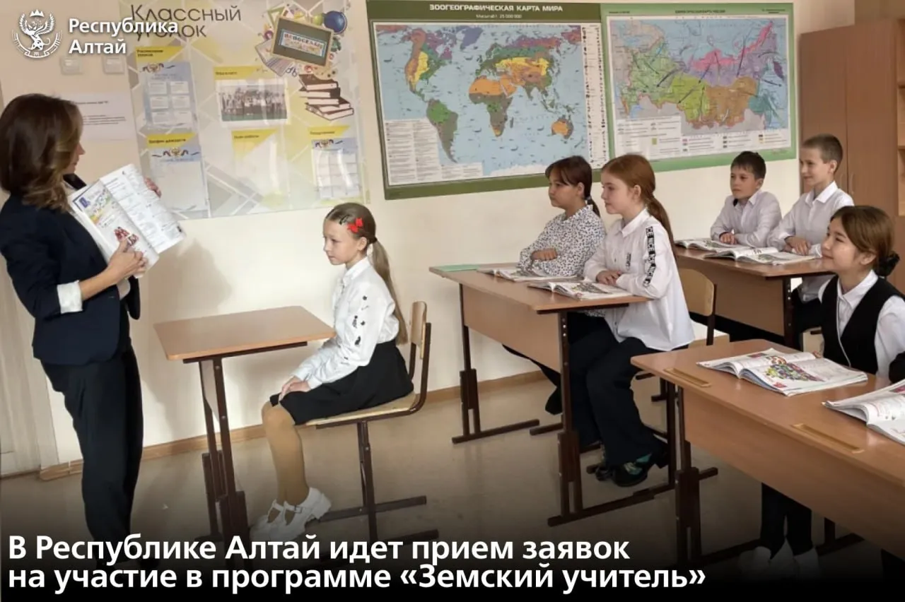 До 30 апреля продолжается прием заявок на участие в федеральной программе Земский учитель В сельских школах региона открыты вакансии для педагогов разных специальностей В настоящее время требуются учителя математики русского языка и литературы начальных классов иностранных языков физики химии и других предметов Участниками программы могут стать учителя до 60 лет имеющие высшее или среднее профессиональное образование а также выпускники педагогических вузов и колледжей текущего года Программа предусматривает единовременную выплату один миллион рублей После заключения договора учитель должен отработать в школе не менее пяти лет Ознакомиться с перечнем вакансий и условиями участия можно на официальном сайте программы и на сайте Минобрнауки Республики Алтай в разделе Земский учитель Узнать подробнее можно по телефону горячей линии 8 388 22 2 23 06 Мероприятие реализуется по нацпроекту Молодежь и дети Подписаться в МАХ