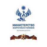 Аватар Телеграм канала: Минэнерго Дагестана