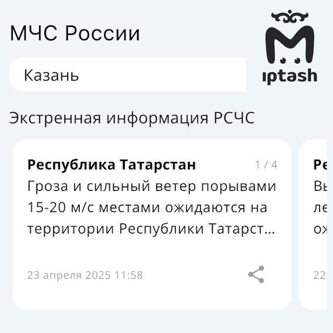 МЧС не предупредило жителей Татарстана об опасности БПЛА. В официальном приложении сообщений об этом нет.