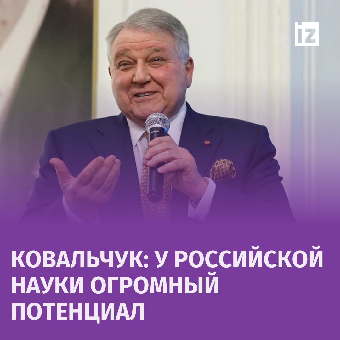 Разработки в области гиперзвуковых технологий, которые на данный момент недостижимы для Запада, подтверждают огромный потенциал российской науки, заявил в интервью РИА Новости президент Курчатовского института Михаил Ковальчук.  Он отметил, что технологическое могущество России "выросло из атомного проекта": первая водородная бомба, первая АЭС, первый атомный ледокол, а также ядерная медицина и исследовательские ядерные реакторы — "одни из лучших в мире".       Отправить новость