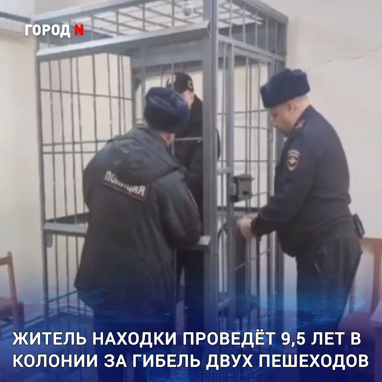 Установлено что в январе 2025 года на автодороге Артем Находка вблизи поселка городского типа Смоляниново 26 летний житель Находки управляя автомобилем Toyota Chaser в состоянии алкогольного опьянения совершил наезд на двух женщин переходивших проезжую часть по нерегулируемому пешеходному переходу В результате ДТП от полученных травм женщины 53 и 79 лет мать и дочь погибли Мужчина признан виновным по п а ч 6 ст 264 УК РФ нарушение лицом управляющим автомобилем правил дорожного движения повлекшее по неосторожности смерть двух лиц если оно совершено лицом находящимся в состоянии опьянения Суд согласившись с позицией государственного обвинителя назначил виновному наказание в виде 9 лет 6 месяцев лишения свободы с отбыванием наказания в колонии общего режима с лишением права управлять транспортными средствами на срок 2 года Также суд удовлетворил гражданские иски потерпевших на сумму 2 млн рублей Приговор ещё не вступил в законную силу