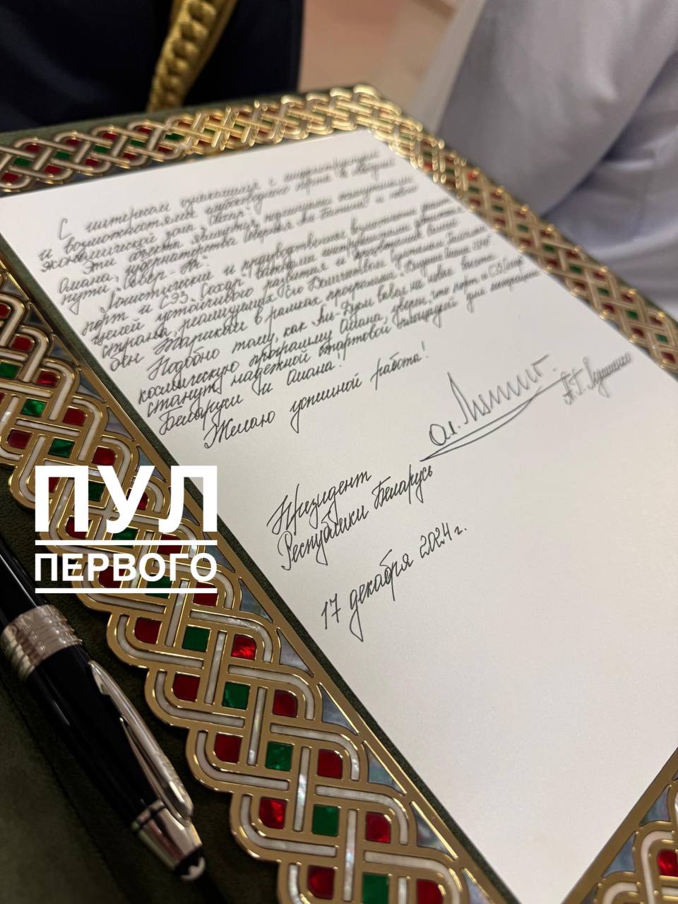 Президент оставил запись в книге почетных гостей:  «Уверен, что порт и СЭЗ «Сохар» станут надежной стартовой площадкой для кооперации Беларуси и Омана!»  #Лукашенко