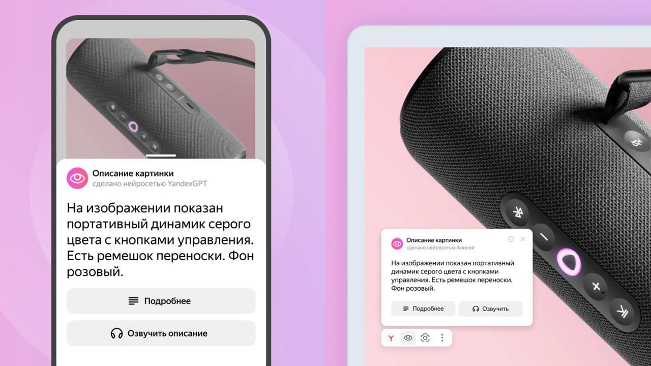 Алиса в Яндекс Браузере теперь умеет описывать изображения для незрячих и слабовидящих пользователей Чтобы получить описание нужно выбрать опцию Описать картинку в контекстном меню или на панели поверх картинки либо навести на изображение фокус программы экранного доступа Ассистент сообщает что нарисовано на картинке а ещё может приводить подробности например изучить фотографию платья в интернет магазине и описать его цвет крой и посадку rozetked me news 42301