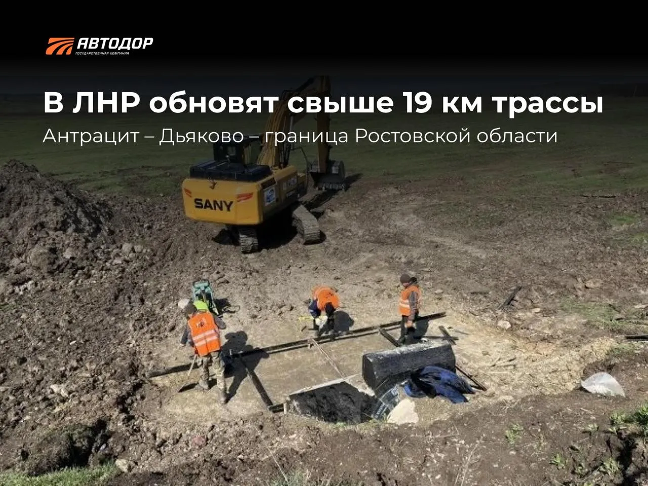 В ЛНР стартовал капремонт автодороги Антрацит Дьяково граница Ростовской области К нормативам приведут 19 2 км трассы   На сегодня специалисты подрядной организации выполнили расчистку полосы отвода на 80 фрезерование 6 км старого асфальтобетонного покрытия и устроили 4 км верхнего слоя основания из щебеночно песчаной смеси Также продолжаются работы по ремонту и замене водопропускных труб Дорога проходит по территории Антрацитовского района и соединяет населенные пункты Дьяково Нижний Нагольчик Красный Октябрь Бобриково и Егоровка По ней жители добираются до административного центра района города Антрацита где расположены медицинские учреждения образовательные организации и другие соцзначимые объекты   Капремонт позволит повысить безопасность движения улучшить транспортную доступность населенных пунктов и обеспечить бесперебойное сообщение между ними Телеграм MAX   Забустить
