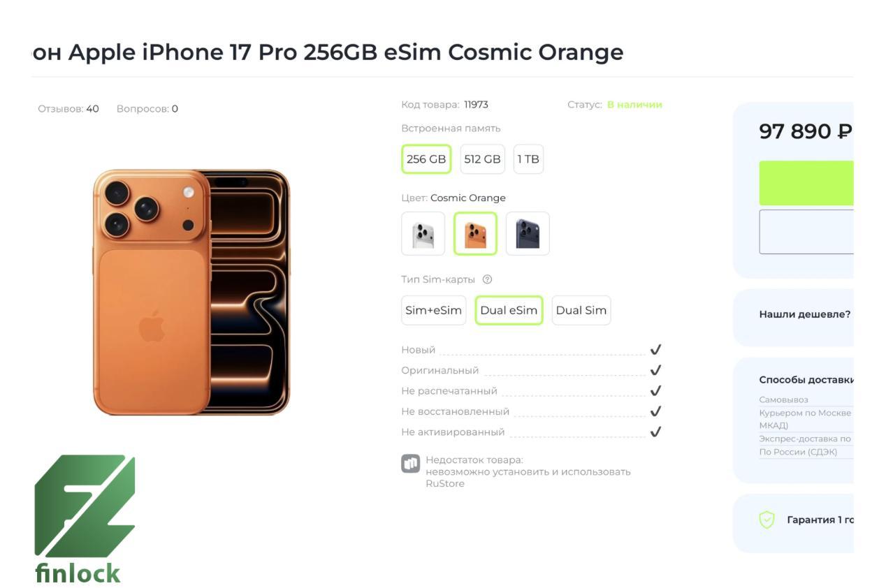 В России рекордно подешевел самый популярный iPhone 17 Pro Ко второй половине декабря 2025 года средняя стоимость iPhone 17 Pro на 256 ГБ на маркетплейсах составляет 110 120 тыс При этом в мелких магазинах гаджет можно найти еще дешевле за 98 тыс В сентябре 2025 года на старте продаж iPhone 17 Pro в России можно было приобрести за 165 тыс Hi Tech Mail finlock