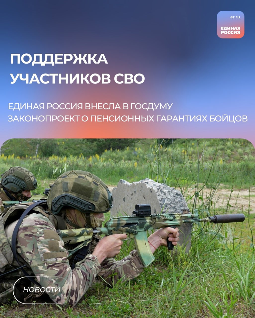 Участники СВО, ставшие инвалидами в ходе боевых действий, в том числе те, кто принимал участие в СВО в составе ЧВК, смогут рассчитывать на получение двойных пенсий: пенсии по инвалидности и пенсии по старости либо за выслугу лет в силовых структурах. Соответствующий законопроект внесла в Госдуму Единая Россия. Сейчас в законодательстве указаны специальные гарантии участникам добровольческих формирований, ставших инвалидами в связи с участием в СВО. «Мы стремимся обеспечивать равный уровень социальных гарантий тем, кто плечом к плечу защищал интересы нашей страны и утратил свое здоровье», – сказал секретарь Генсовета Единой России Владимир Якушев. #ЕР22 в Telegram #ЕР22 в Вконтакте