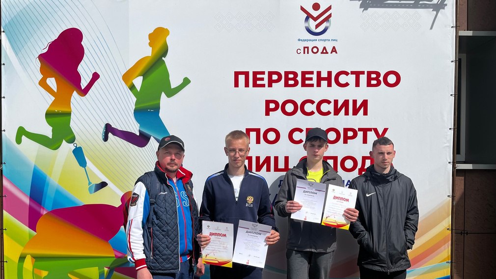 В Чебоксарах проходило Первенство России по легкой атлетике по спорту лиц с поражением ОДА. Турнир длился с 10 по 14 мая. Брянские легкоатлеты завоевали 10 медалей. Они отличились в разных дисциплинах. Артем Вахитов стал победителем в беге на 100 метров, метании диска и толкании ядра. Анна Галанова заняла 2 место в толкании ядра. На счету Давида Гришутина 2 место в прыжках в длину и 3 место в метании копья. Матвей Зиновьев занял второе место в метании диска и 3 место - в толкании ядра. Егор Алдущенков стал вторым в толкании ядра, а также третьим в метании копья. Фото: группа департамента физкультуры и спорта Брянской области в соцсети «ВКонтакте»