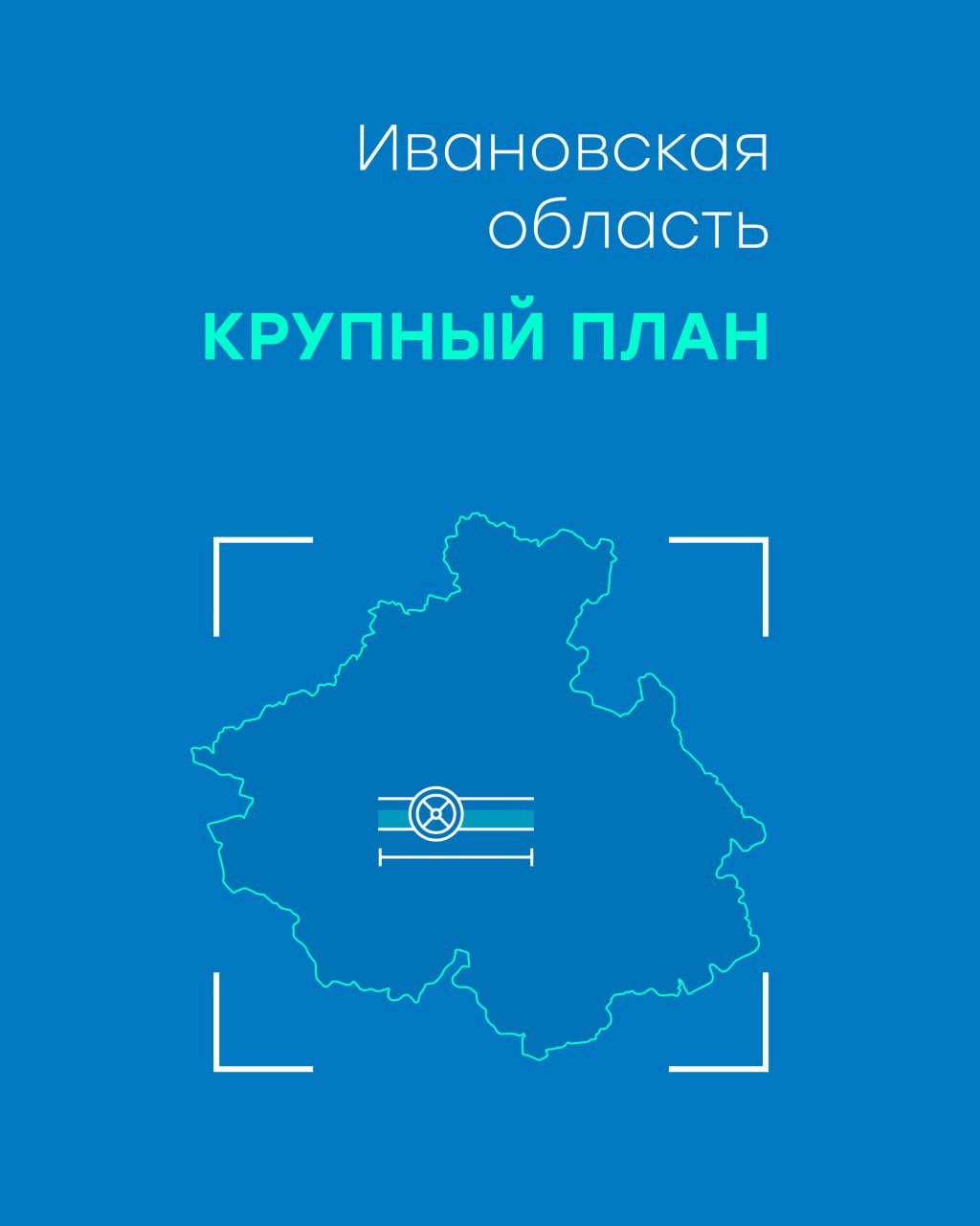 В Ивановской области газифицировали последние два райцентра − поселки городского типа Верхний Ландех и Пестяки.    В Верхний Ландех газопровод протяженностью 50 км пришел из поселка Лух с отводами на деревни Татьяниха и Токарево Верхнеландехского района и шесть населенных пунктов Лухского района.     В районный же центр Пестяковского района для ускорения газификации была проложена ветка газопровода длиной 9,7 км от ГРС «Чкаловск» в Нижегородской области.    Объекты построены в рамках Программы развития газоснабжения и газификации Ивановской области на период 2021-2025 гг.     В праздничных мероприятиях приняли участие губернатор области Станислав Воскресенский и генеральный директор «Газпром газораспределение Иваново» и «Газпром межрегионгаз Иваново» Сергей Мазалов.  «У нас больше нет в Ивановской области ни одного районного центра, где не было бы возможности подключиться к газу. Это не точка, это только начало работы по подключению домовладений и населенных пунктов к газу. И мы это обязательно сделаем», − сказал Станислав Воскресенский.    Распределительные сети, построенные в районах, обеспечивают возможность подключения к природному газу около 2 500 тысяч домовладений. На данный момент жители подали более 750 заявок на догазификацию. Первые абоненты уже получают голубое топливо.  #газификация #догазификация #Ивановская_область