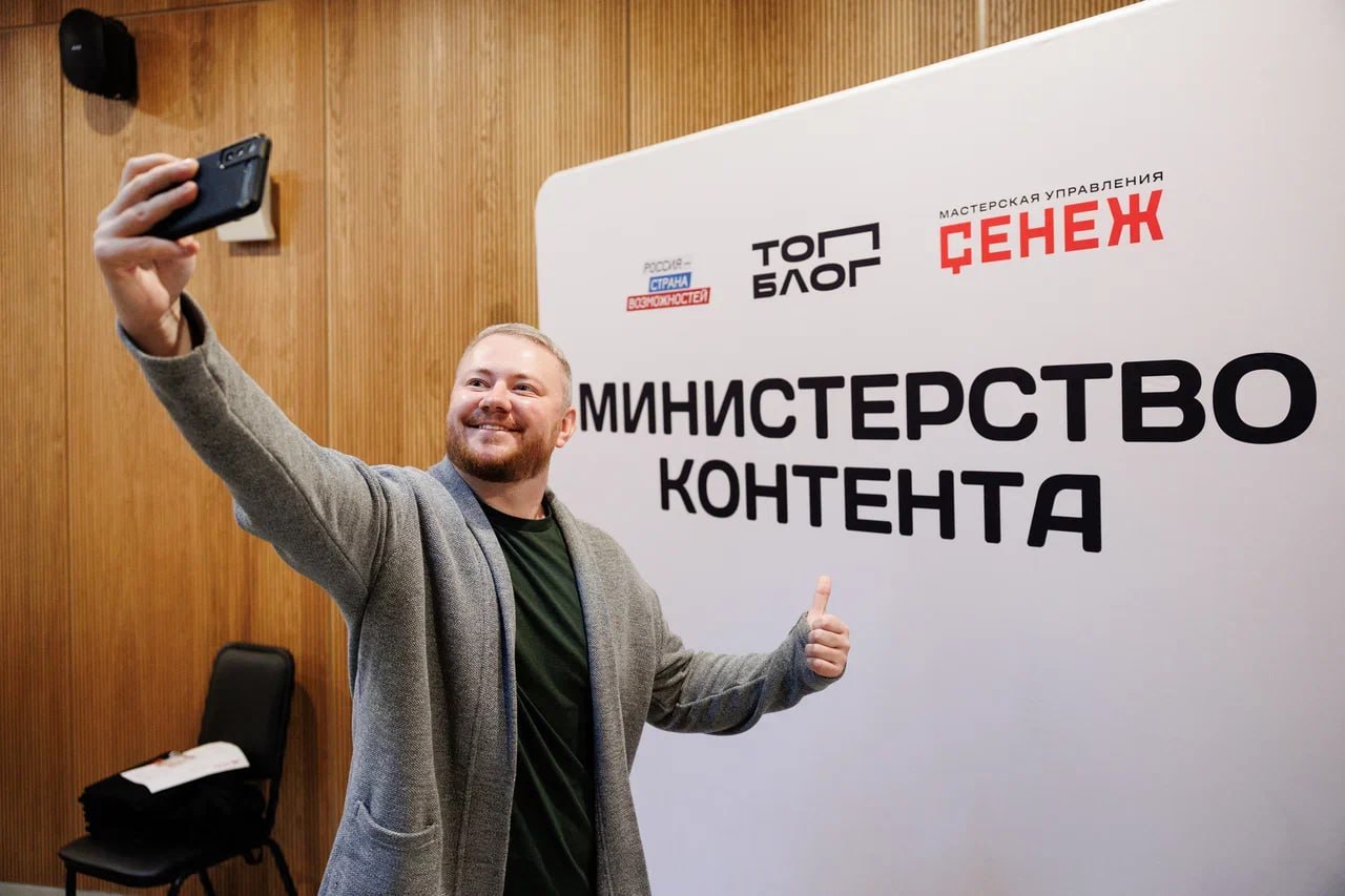 В "Сенежe" стартовал командный модуль трека "Министерство контента" проекта "ТопБЛОГ" президентской платформы "Россия — страна возможностей". Блогеры и госслужащие создают медиапроекты для информирования миллионов о стратегических целях страны и вовлечения в обсуждение её будущего.  ⏺ На участие поступило почти 8,5 тысячи заявок, в обучении участвовали 600 блогеров и 100 представителей министерств, 150 лучших прошли в финал. Они работают в пяти командах, объединяя опыт блогеров и министерств для создания медиапроектов.     Программа включает командообразующие игры, бизнес-симуляции и мастер-классы по лидерству. Итоги представят в ноябре руководству федеральных министерств.   "ТопБЛОГ" помогает развивать авторов, способных вести диалог с обществом и формировать медиапространство. Участие открыто для всех.