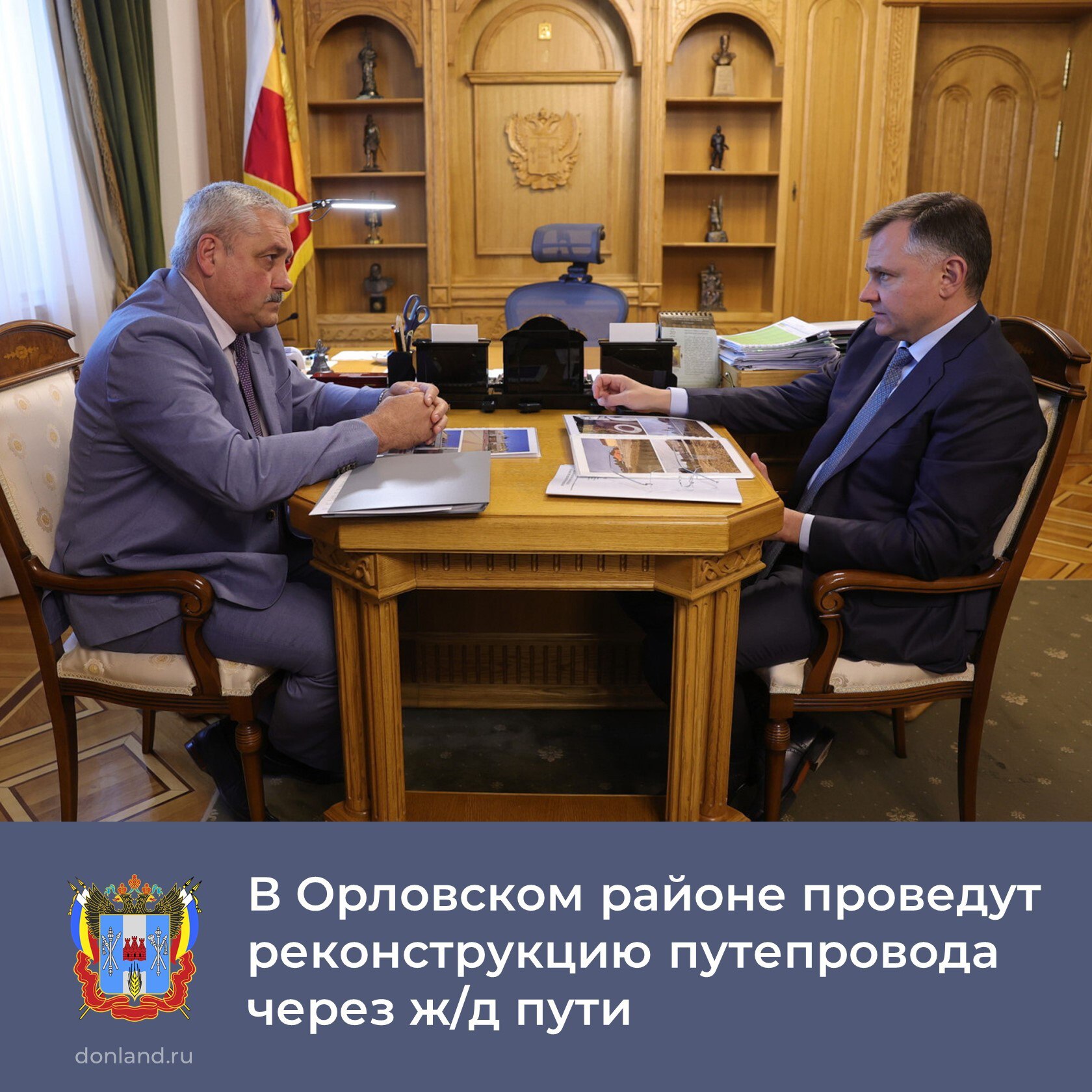 Врио губернатора Юрий Слюсарь встретился с главой Орловского района Юрием Харенко Проект реконструкции Дома культуры в пос Орловский прошел госэкспертизу Стоимость проекта 350 млн руб Юрий Слюсарь поручил проработать финансирование с минфином и минкультуры и начать работы в 2026 г В этом году в поселке отремонтировали три дороги за 688 млн руб включая средства облбюджета Планируется строительство дороги по ул Горького за 76 млн руб Также готов проект на разбор и строительство путепровода от подъезда к поселку до трассы Орловский Киевка Ремонтное Глава региона сообщил что ремонт стоимостью около 400 млн руб профинансируют из облбюджета Подписывайтесь на Правительство Ростовской области в MAX ЮрийСлюсарь Орловскийрайон ЖКХ