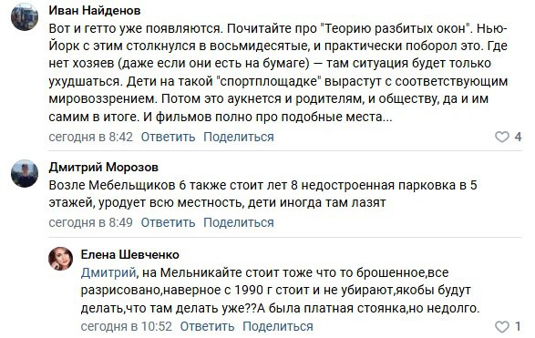 Целая коллекция заброшек образовалась из парковочных комплексов в Тюмени. По назначению они не используются, места занимают много, еще и зарастают мусором, грозясь превратиться с многоэтажный полигон. Особую тревогу вызывают подростки, которые тусят в них в опасном соседстве с маргиналами.  Два паркинга находятся в жилых комплексах неподалеку от аэродрома Плеханово. Строились они для жителей этих ЖК, но в итоге оказались никому не нужны. И если это относительно новые заброшки, то есть и ровесники эпохи. Разбираться с таким наследством оказалось некому.