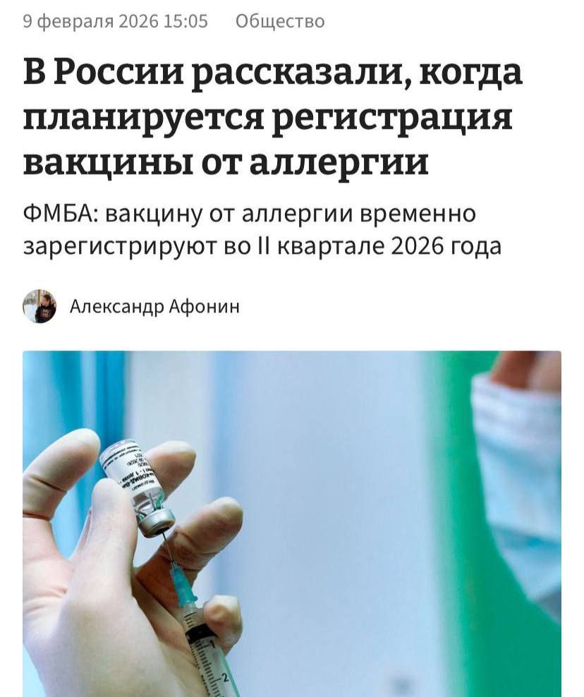 Аллергия для россиян скоро ВСЁ российские врачи создали вакцину от аллергии и зарегистрируют её уже в этом году Уже этой весной препарату дадут временную регистрацию и начнут финальный этап испытаний на людях Если тесты завершатся успешно препарат станет массовым и поможет миллионам россиян Ты знаешь кого обрадовать Подпишись на ПРИМОРЬЕ LIVE