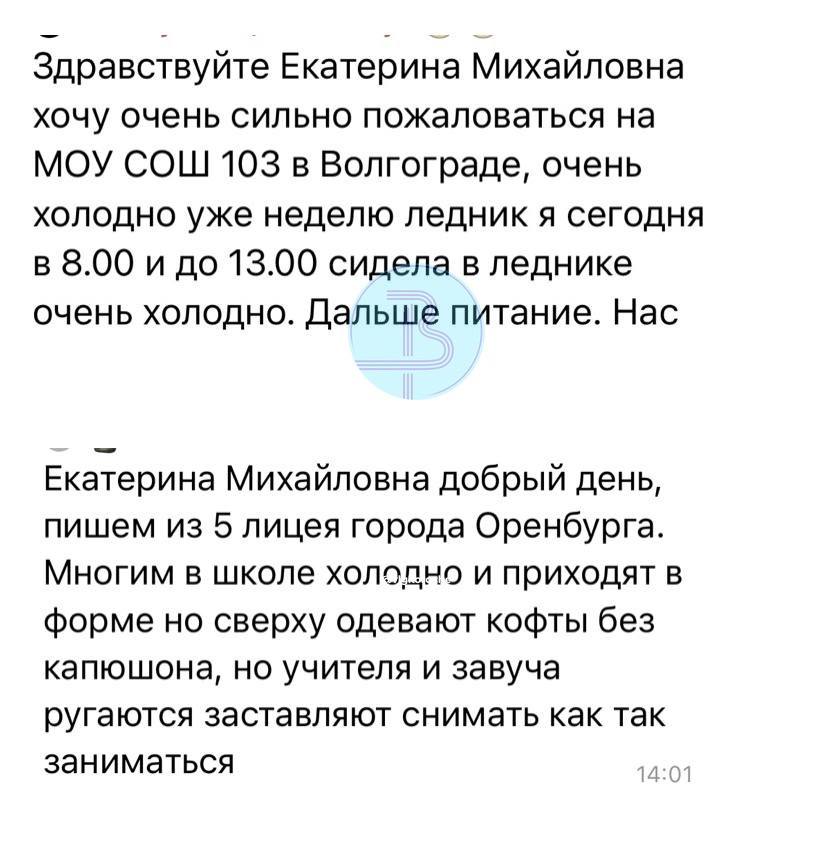 Волгоградская школьница пожаловалась Мизулиной на холод в кабинетах.  Глава «Лиги безопасного интернета» опубликовала жалобу ученицы школы № 103. Ребёнок пишет, что уже неделю учится в «леднике».  Редакции «Короче, Волгоград» ответили в мэрии, что в школе вчера днём было от +24 до +25, и в некоторых классах на переменах даже открывали окна. В предыдущие дни температура, якобы, была ещё выше.  Жалобы на недостаточное тепло в классах от учащихся или их родителей не поступали. Информация о том, что какая-либо учащаяся школы № 103 направляла куда-либо подобные жалобы, в департаменте по образованию отсутствует, администрации школы дано поручение прояснить данный вопрос, — уточнили в департаменте по образованию. Есть среди наших подписчиков школьники? Мёрзнете или нет на уроках?    Подписаться на «Короче, Волгоград»