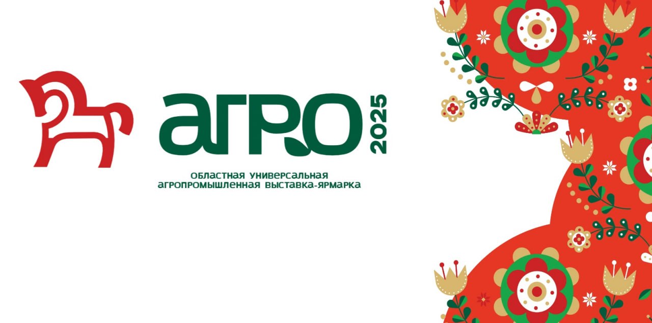 На «АГРО-2025» покажут достижения южноуральских аграриев и представят новые проекты На 31-й агропромышленной выставке-ярмарке в Челябинске южноуральцев познакомят с достижениями регионального АПК, обсудят задачи по реализации новых национальных проектов, помогут производителям в продвижении продукции. Выставка традиционно пройдет 13-15 августа на территории Ледовой арены «Трактор». Свою продукцию здесь представят фермерские хозяйства и промышленные предприятия, многие из которых реализуют крупные инвестиционные проекты.
