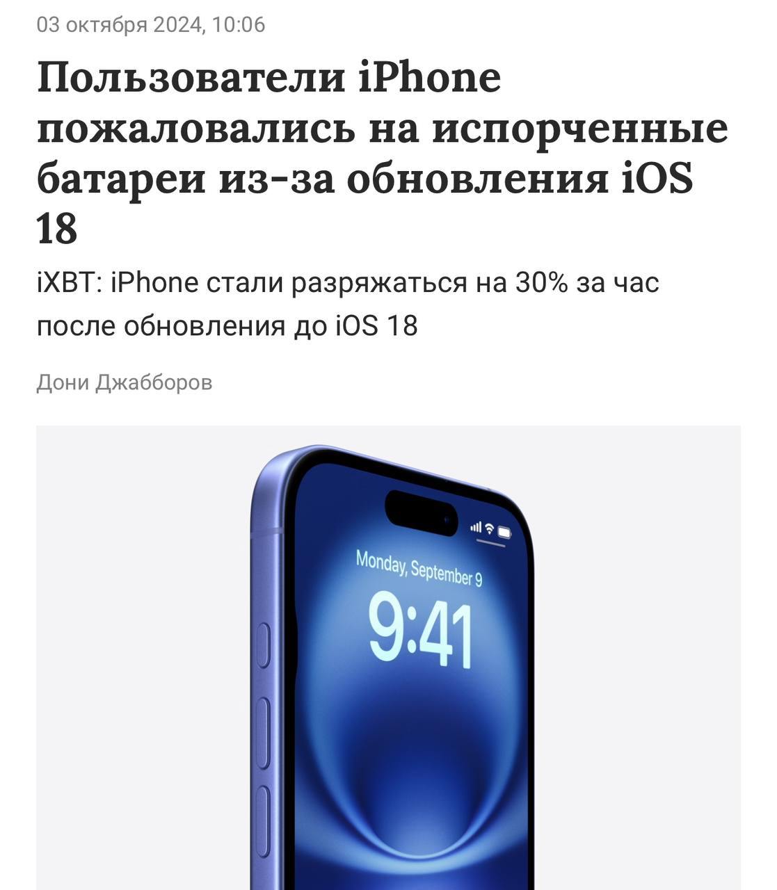 iOS 18 портит батареи iPhone. На это массово жалуются пользователи.  После обновления у некоторых улетает 20-30% батареи всего за час. Все из-за фоновых процессов, которые изнашивают батарею.  Заметили такое?     РУПОСТ подписаться