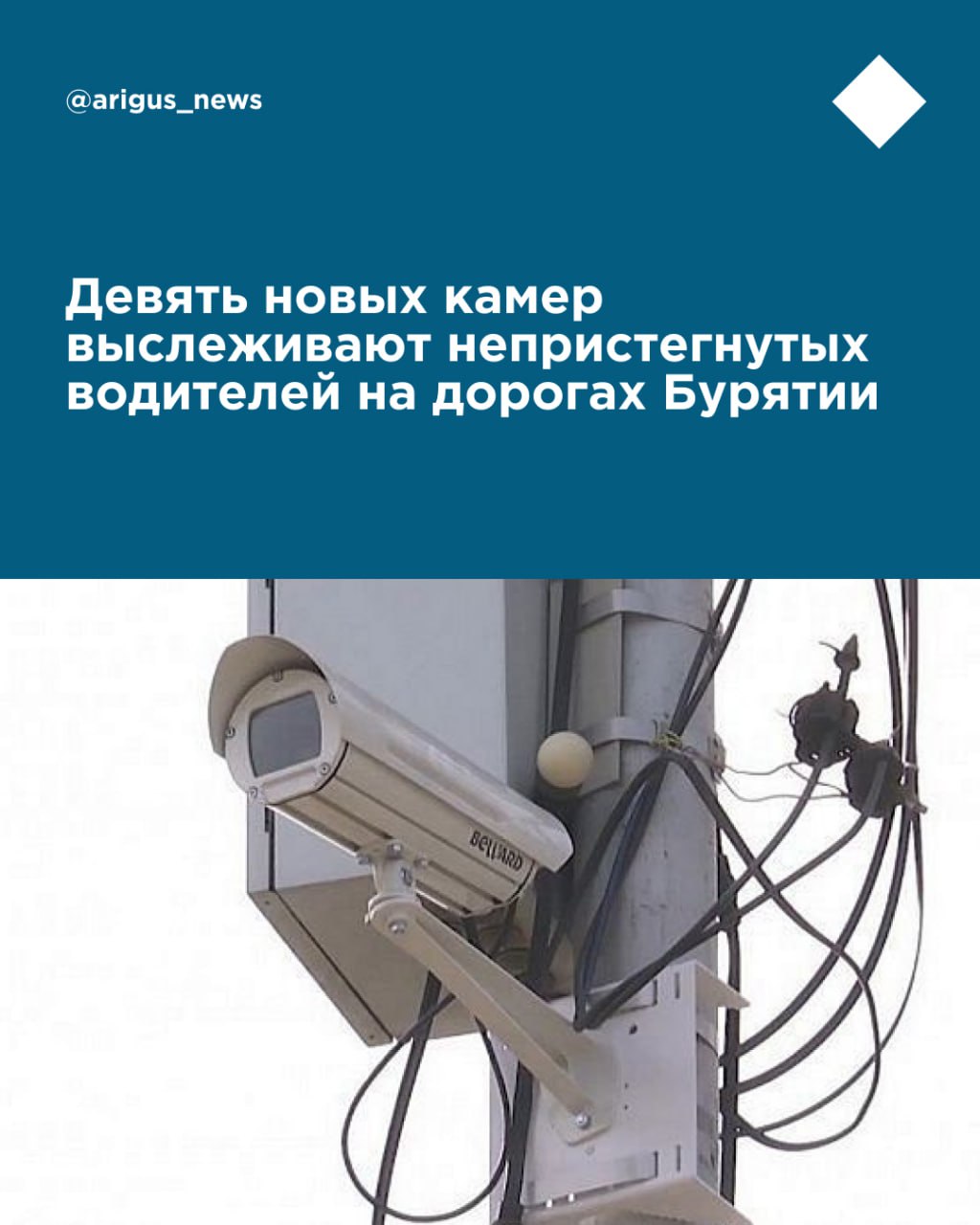 Девять новых камер выслеживают непристегнутых водителей на дорогах Бурятии   33 человека погибли и 120 получили травмы в авариях, потому что не были пристегнуты ремнями безопасности, сообщают автоинспекторы.  Сейчас на территории республики действуют 12 комплексов фото-видеофискации, которые отслеживают непристегнутых водителей. К ним добавили еще девять.  За отсутствие ремня нарушителям полагается штраф в размере 1500 рублей.   Где установили новые камеры, смотрите в карточках.