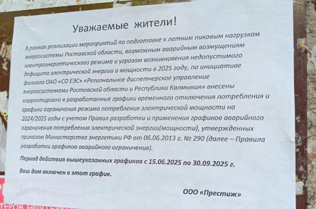 Готовимся... В Ростове до конца сентября будут регулярно отключать свет из-за «аварийных возмущений электроэнергетического режима». Красиво излагают MDK Ростов
