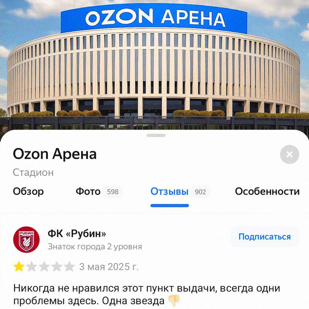 «Рубин» оценил краснодарскую «OZON Арену» на одну звезду после сегодняшнего поражения Сегодня «Рубин» потерпел поражение от «Краснодара» в матче 27-го тура чемпионата России 1:2 . Стадион на 35 тысяч мест, на котором сегодня казанцы уступили, в шутку назвали «пунктом выдачи». Не выдали пакет с собой или плохо обслужили?