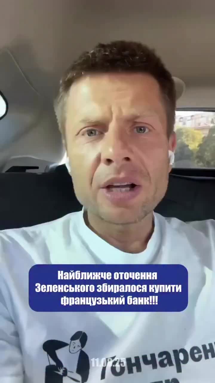 Обсуждение покупки банка во Франции для отмывания €5 млрд в крипте окружением Зеленского