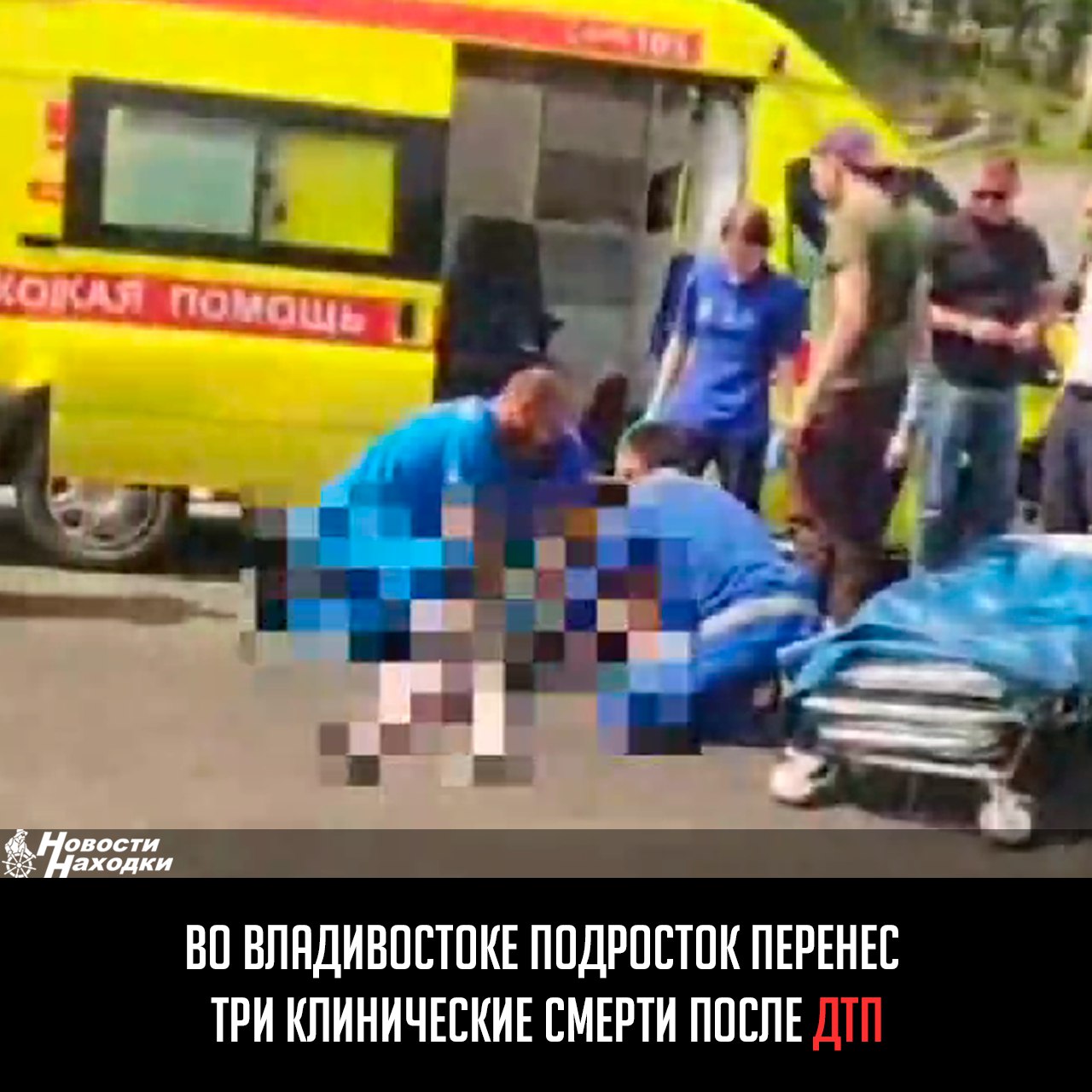 13-летний школьник получил тяжелейшие травмы, перебегая дорогу в неположенном месте в нескольких метрах от пешеходного перехода. В результате наезда автомобиля у подростка диагностирована сочетанная травма и шок третьей степени. Врачи трижды боролись за его жизнь, сейчас мальчик находится в реанимации в критическом состоянии. С начала летних каникул в Приморском крае в результате ДТП получили травмы 40 несовершеннолетних, в 1 случае — смертельные. В разрезе категорий: 10 пострадавших — это пешеходы, 10 — пассажиры автомобилей, 9 — водители мопедов, 4 — пассажиры мопедов, 4 — водители велосипедов, по одному пострадавшему приходится на категории «водитель электросамоката», «водитель автомобиля» и «пассажир велосипеда». Летом 2024 года в Приморском крае погибли 6 несовершеннолетних.