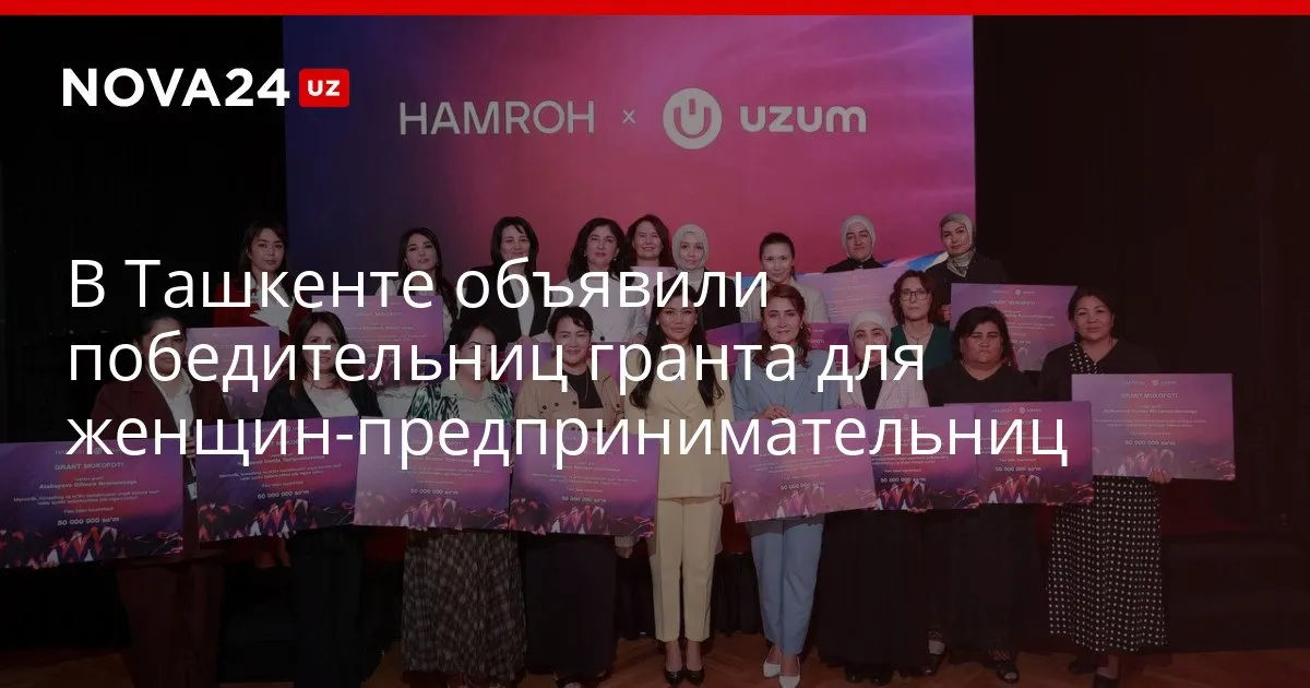 В Ташкенте объявили победительниц гранта для женщин предпринимательниц Мероприятие объединило государственные деловые и экспертные круги став площадкой для практического диалога и новых возможностей nova24 uz 326495 YouTube Instagram Telegram