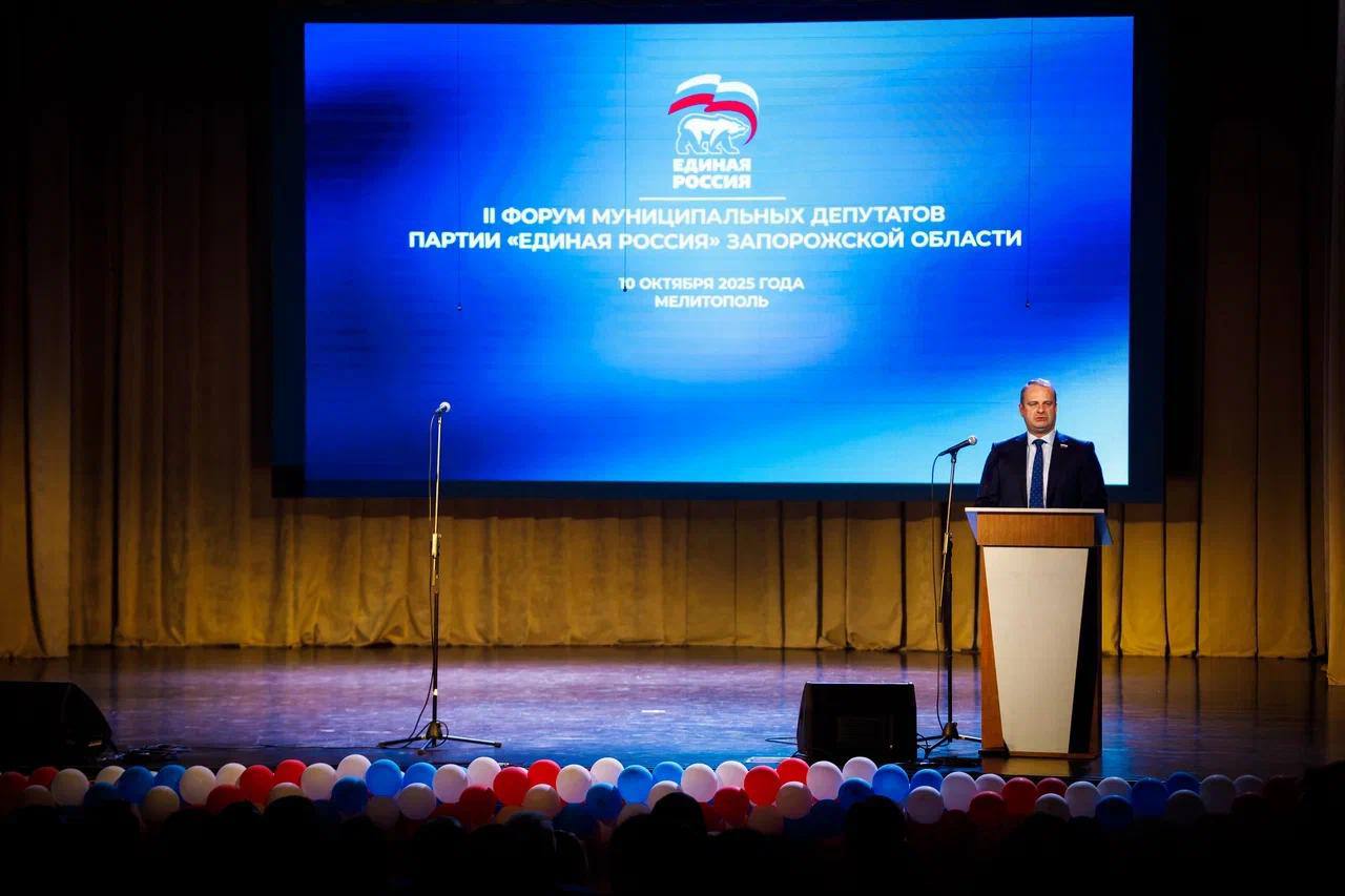 Единая Россия в Запорожской области начала подготовку к выборам в Государственную Думу 2026 года Для этого партия провела второй форум на который собрала своих муниципальных депутатов со всего региона На встречу приехали представители Законодательного собрания Запорожской области а также главы и депутаты из городов и районов Официальной темой стал обмен опытом и обсуждение социальных проектов На деле же главной задачей было объединить партийцев перед будущей избирательной кампанией Руководство напомнило депутатам что их работа состоит в постоянном общении с людьми и решении их проблем на местах Партия планирует использовать предложения и жалобы граждан для создания своей народной программы Таким образом предвыборная работа в регионе уже фактически началась за 2 года до самих выборов