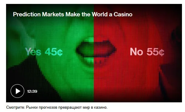 В социальных сетях рынки прогнозов рекламируются как прибыльный дополнительный заработок для молодых американцев испытывающих финансовые трудности из за арендной платы и студенческих кредитов В действительности же большинство трейдеров теряют деньги и во многих случаях значительные суммы Согласно анализу Bloomberg News проведенному на основе данных по всем активным кошелькам с начала 2025 года более 100 000 аккаунтов потеряли как минимум 1000 долларов на Polymarket одном из крупнейших рынков прогнозов Это почти вдвое больше чем число пользователей заработавших как минимум такую же сумму Среди победителей большая часть прибыли пришлась на небольшую долю предположительно на автоматизированные боты судя по данным торговой базы Polymarket собранным аналитической компанией Dune Все остальные в совокупности потеряли 131 миллион долларов jkinvest news jkinvest